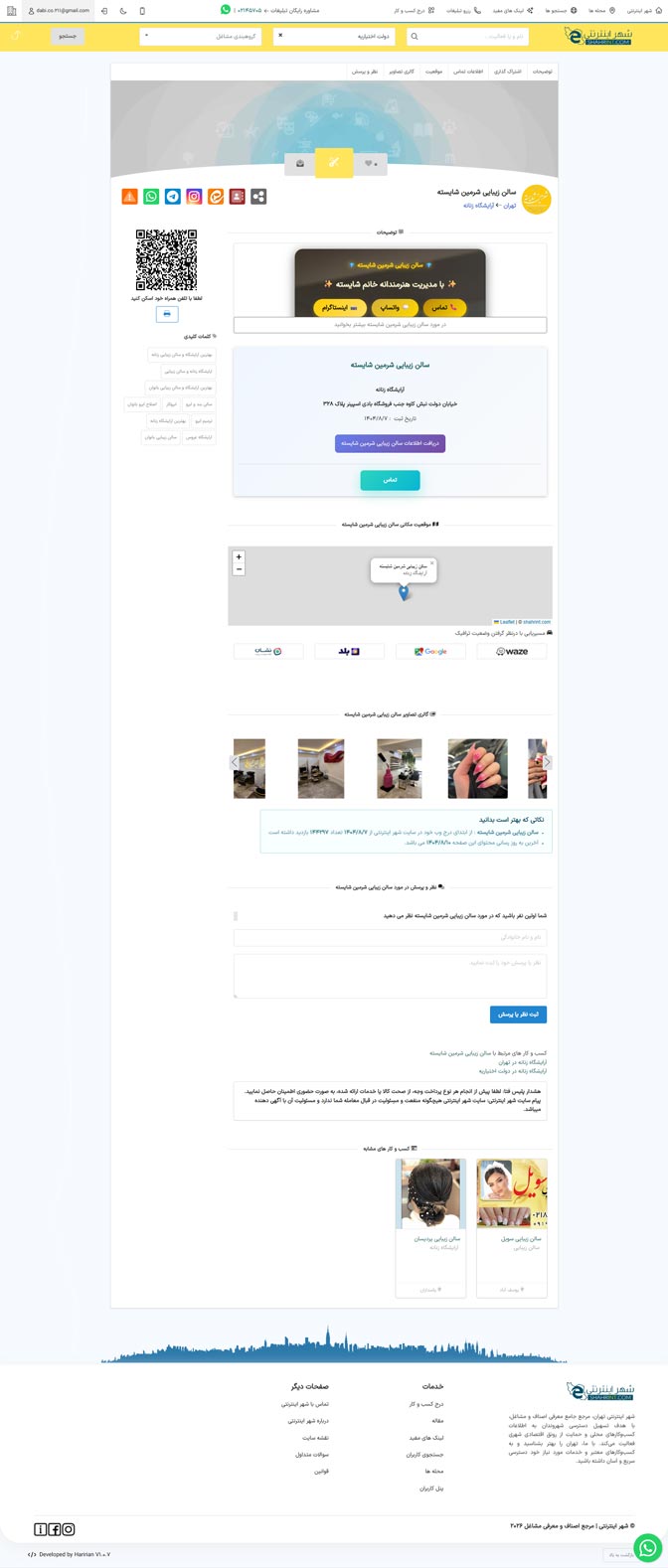 تبلیغات اینترنتی سالن های زیبایی در شهر اینترنتی